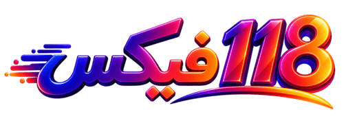 118 فیکس